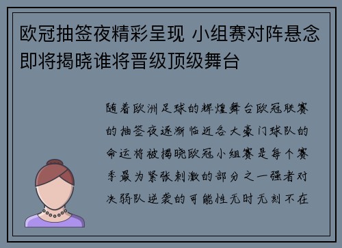 欧冠抽签夜精彩呈现 小组赛对阵悬念即将揭晓谁将晋级顶级舞台