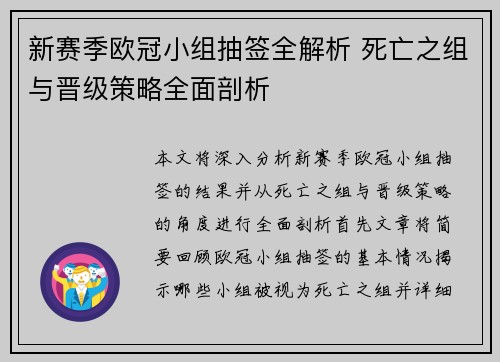 新赛季欧冠小组抽签全解析 死亡之组与晋级策略全面剖析