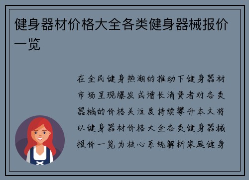 健身器材价格大全各类健身器械报价一览
