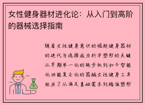 女性健身器材进化论：从入门到高阶的器械选择指南