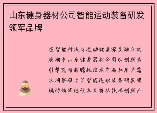 山东健身器材公司智能运动装备研发领军品牌