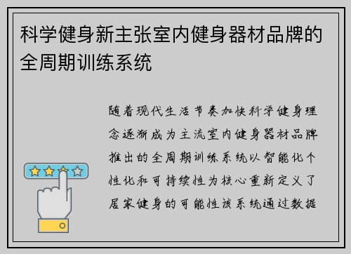 科学健身新主张室内健身器材品牌的全周期训练系统