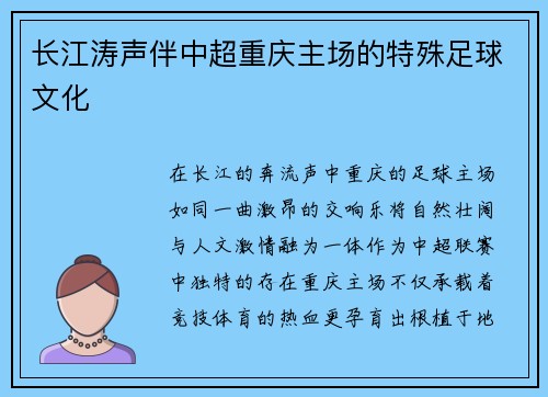 长江涛声伴中超重庆主场的特殊足球文化